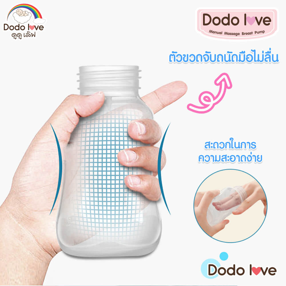 ที่ปั๊มน้ำนมด้วยมือ DODOLOVE