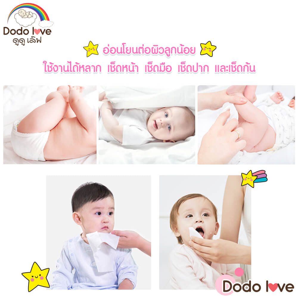 ทิชชู่เปียก DODOLOVE ผ้าเช็ดทำความสะอาดสำหรับเด็ก แฮนด์ แอนด์ ลิป 80 แผ่น