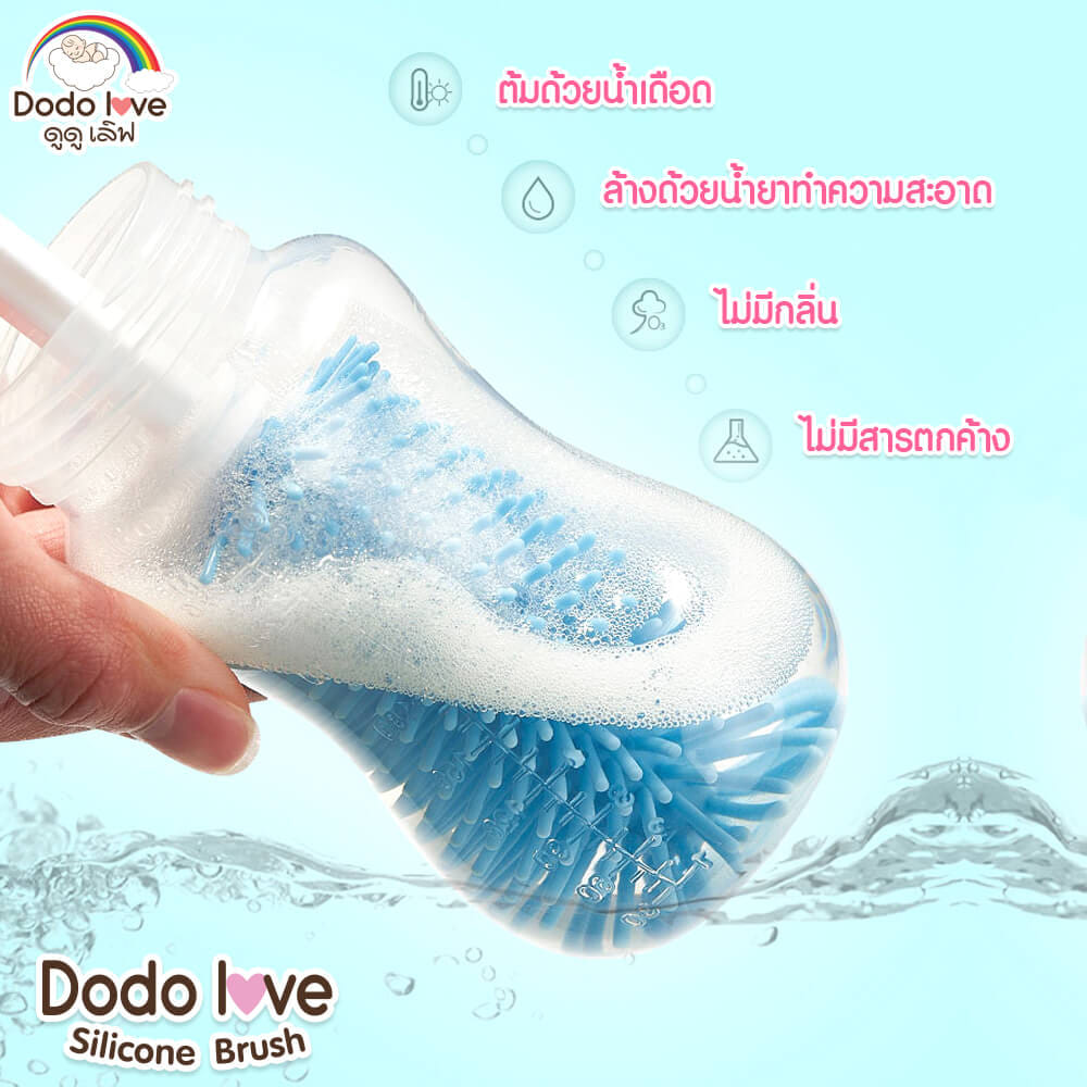 ชุดแปรงล้างขวดนมซิลิโคน DODO LOVE สีฟ้า