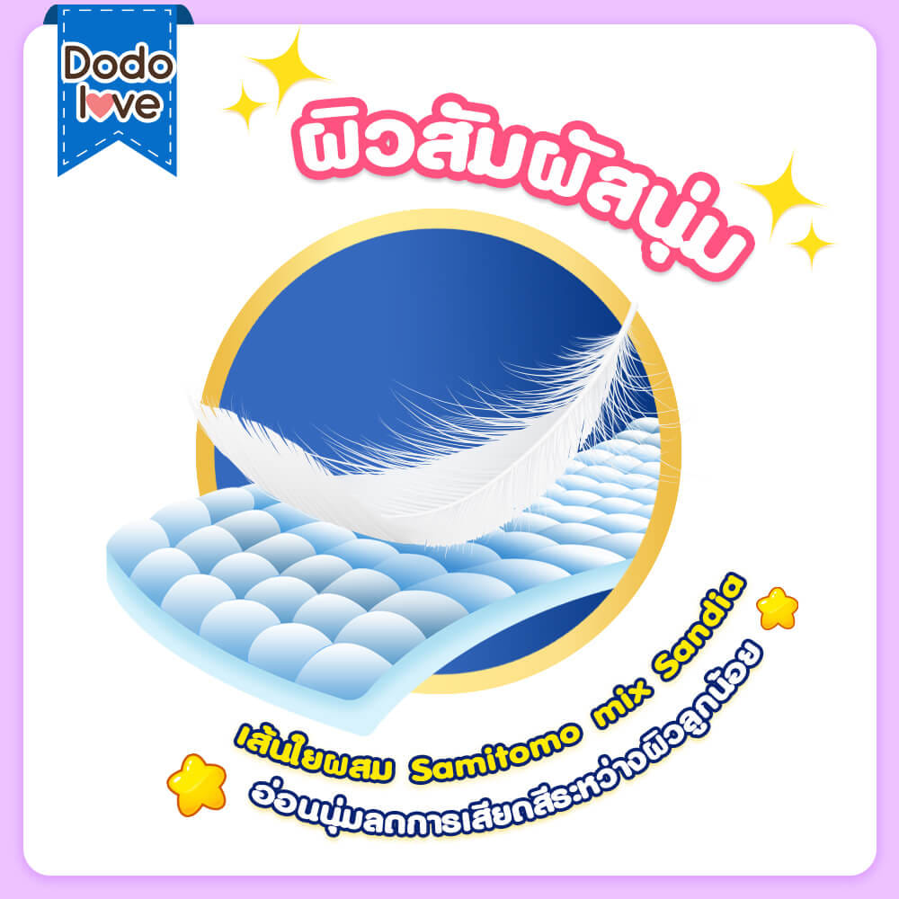 กางเกงผ้าอ้อม DODOLOVE STANDARD SOFT ไซต์ S 56ชิ้น เทปกาว