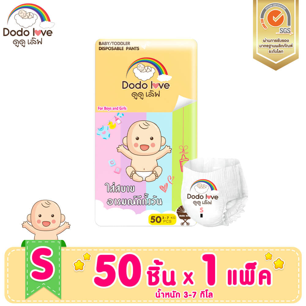 กางเกงผ้าอ้อม DODOLOVE SIZE S 50 ชิ้น_5