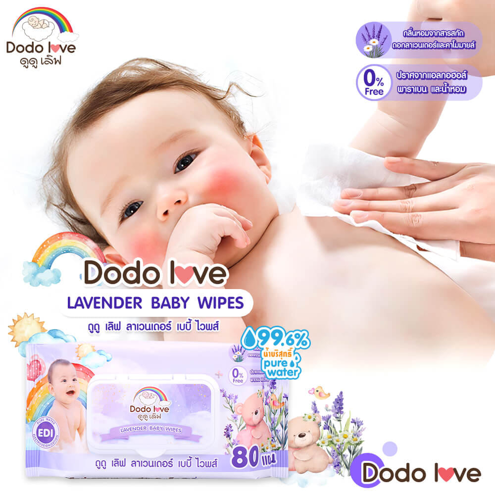 ทิชชู่เปียก DODOLOVE ผ้าเช็ดทำความสะอาดสำหรับเด็ก ลาเวนเดอร์ 80 แผ่น