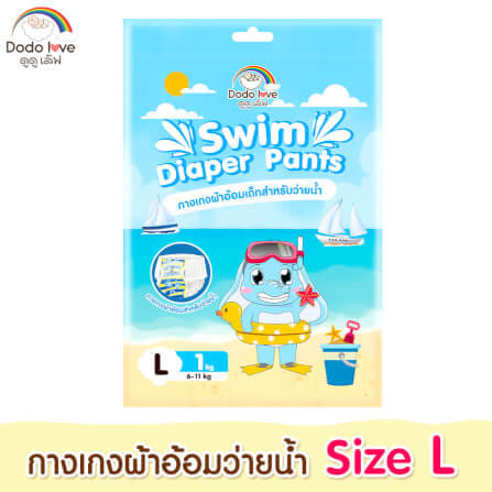 กางเกงผ้าอ้อมว่ายน้ำDODOLOVE ไซส์ L_0