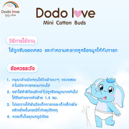 สําลีก้านสำหรับเด็ก DODOLOVE ชนิดหัวเล็ก 200 ก้าน_2