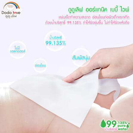 ทิชชู่เปียก DODOLOVE ผ้าเช็ดทำความสะอาดสำหรับเด็ก ออร์แกนิค 80 แผ่น_3