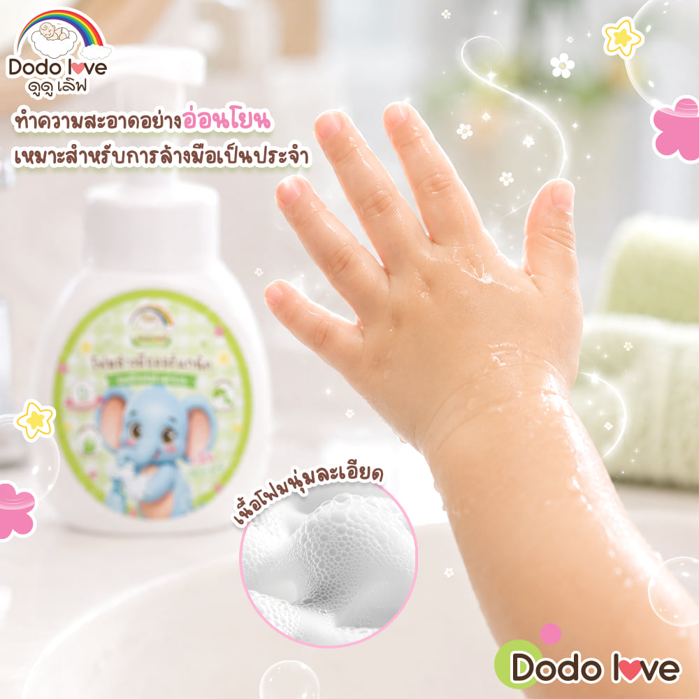 โฟมล้างมือ DODOLOVE ออร์แกนิค ฟอร์ คิดส์ 300 มล._1