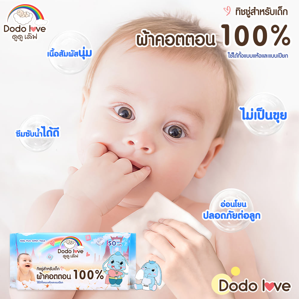 ทิชชู่เปียก ผ้าคอตตอน DODOLOVE 50 แผ่น_4
