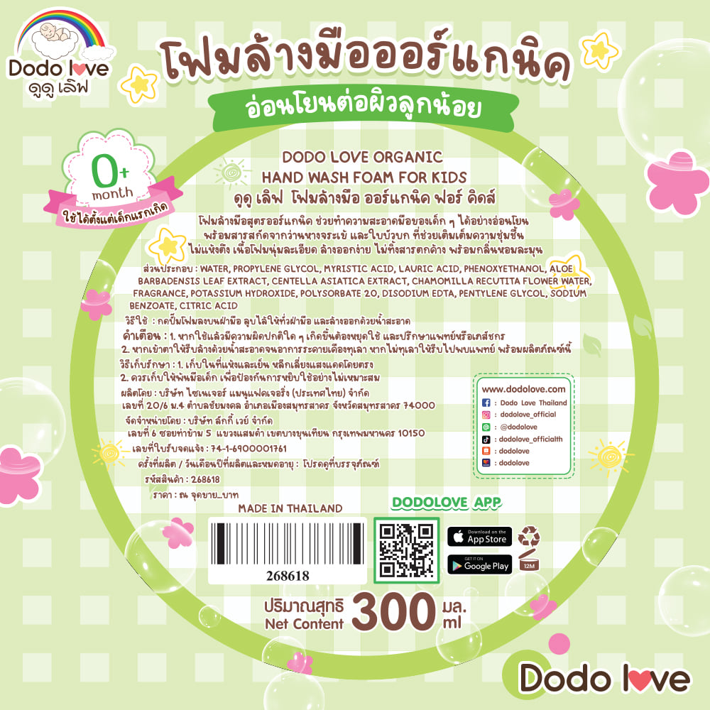 โฟมล้างมือ DODOLOVE ออร์แกนิค ฟอร์ คิดส์ 300 มล._4