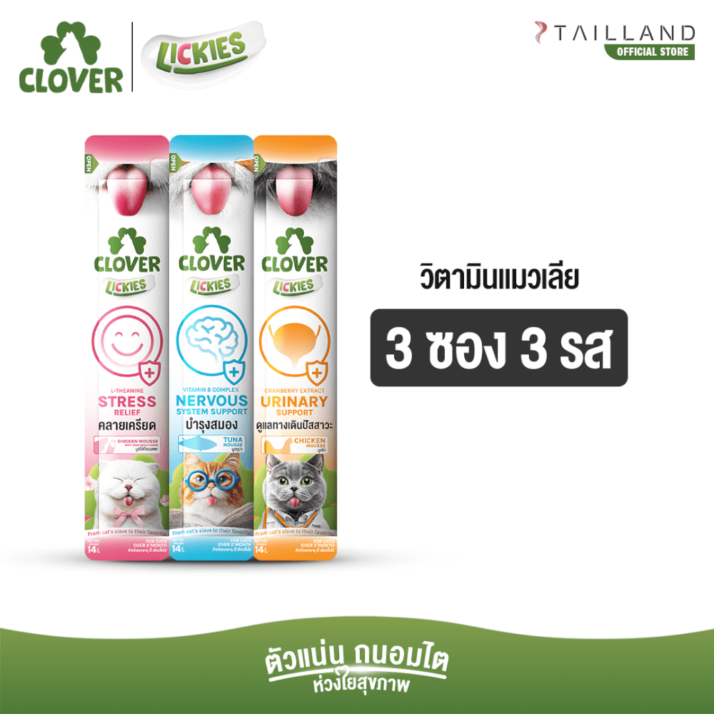 ขนมแมวเลีย CLOVER วิตามินแมวเลียคละสูตร แพ็ก 3 ชิ้น_1