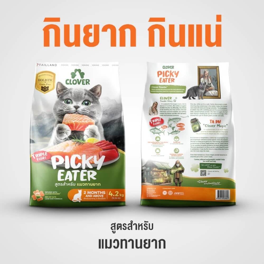 อาหารแมว CLOVER สูตร PICKY EATER สำหรับแมวทานยาก เกรด HOLISTIC GRAIN-FREE โซเดียมต่ำ (4.2 KG)_1
