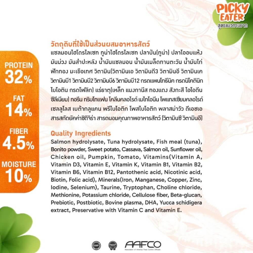 อาหารแมว CLOVER สูตร PICKY EATER สำหรับแมวทานยาก เกรด HOLISTIC GRAIN-FREE โซเดียมต่ำ (4.2 KG)_5