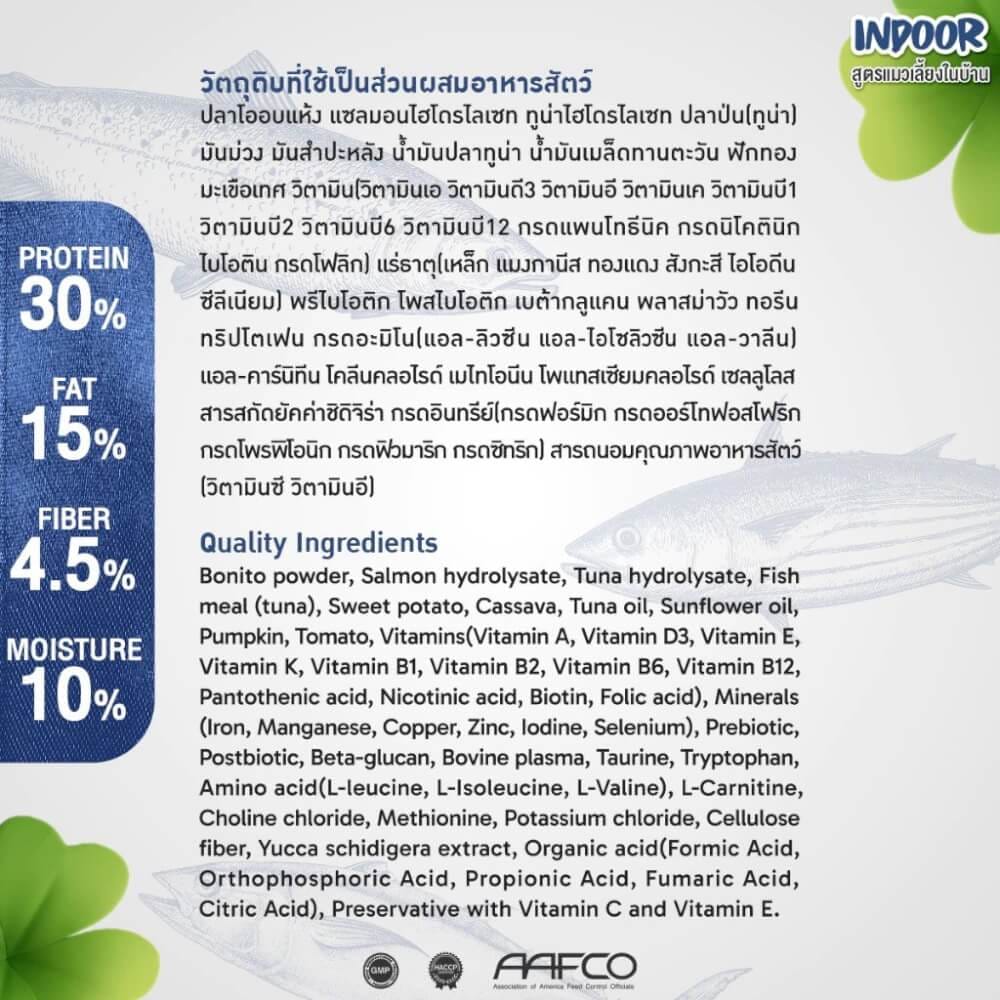 อาหารแมว CLOVER สูตร INDOOR สำหรับแมวเลี้ยงในบ้าน เกรด HOLISTIC GRAIN-FREE โซเดียมต่ำ ( 4.2 KG)_5