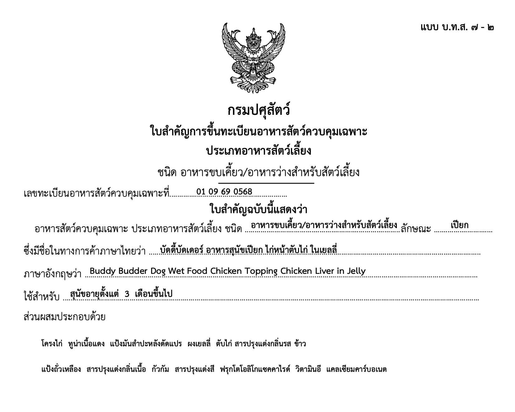 อาหารเปียกสุนัข BUDDYBUDDER คละสูตร 400 กรัม X4