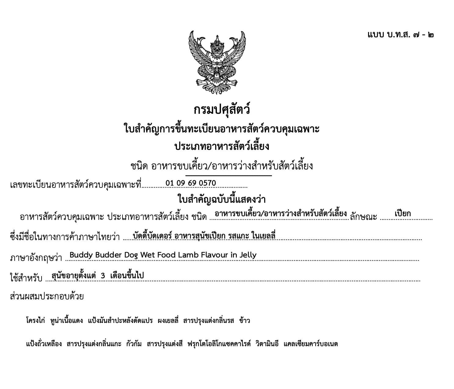 อาหารเปียกสุนัข BUDDYBUDDER บัดดี้ บาบา - รสแกะ 400 กรัม