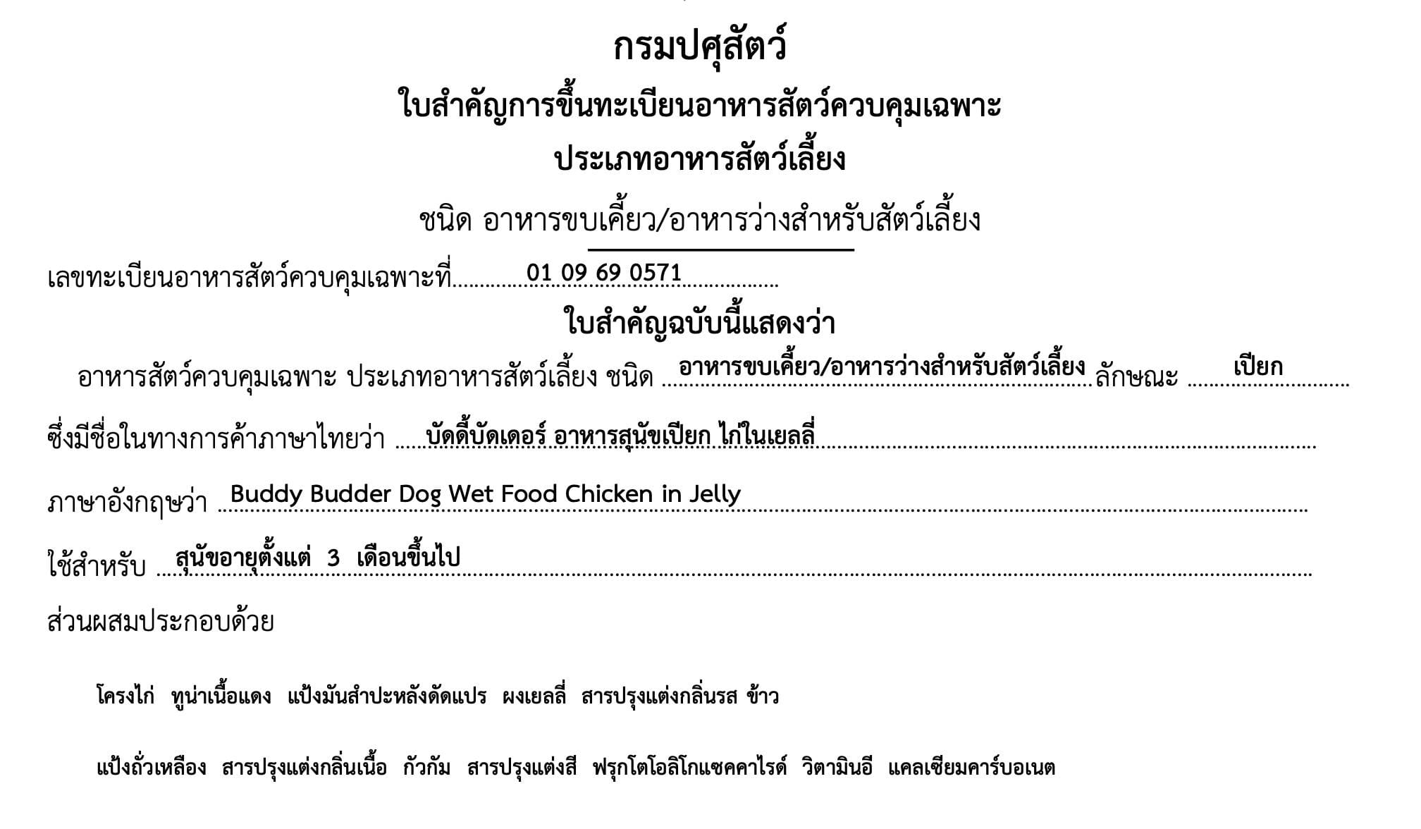 อาหารเปียกสุนัข BUDDYBUDDER บัดดี้ กระต๊ากกระต๊าก - รสไก่ 400 กรัม