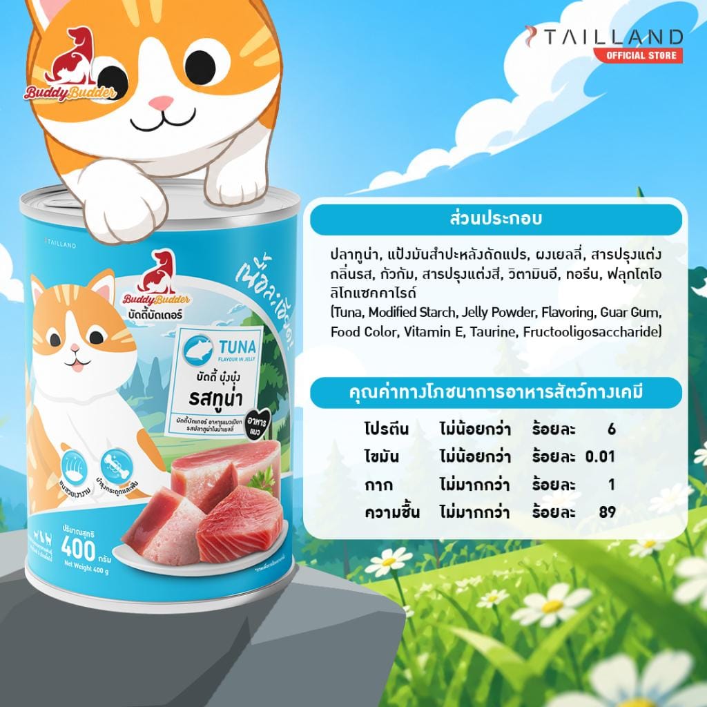 อาหารเปียกแมว BUDDYBUDDER บัดดี้ บุ๋งบุ๋ง- รสทูน่า 400 กรัม_1