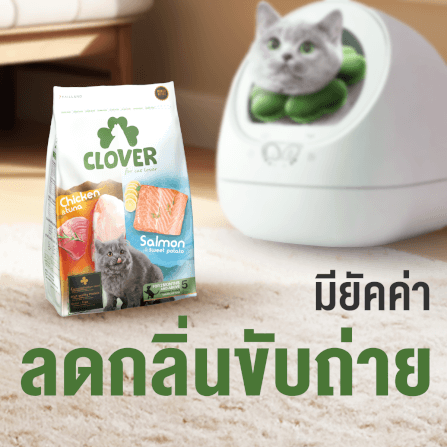 อาหารแมว CLOVER สูตร MIX BY YOU รสไก่กับทูน่า และแซลมอน เกรด HOLISTIC GRAIN-FREE โซเดียมต่ำ (400 G)_8