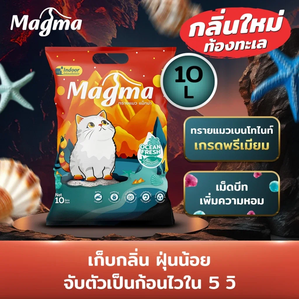 ทรายแมวเบนโทไนท์ MAGMA 10 ลิตร กลิ่นท้องทะเล_1