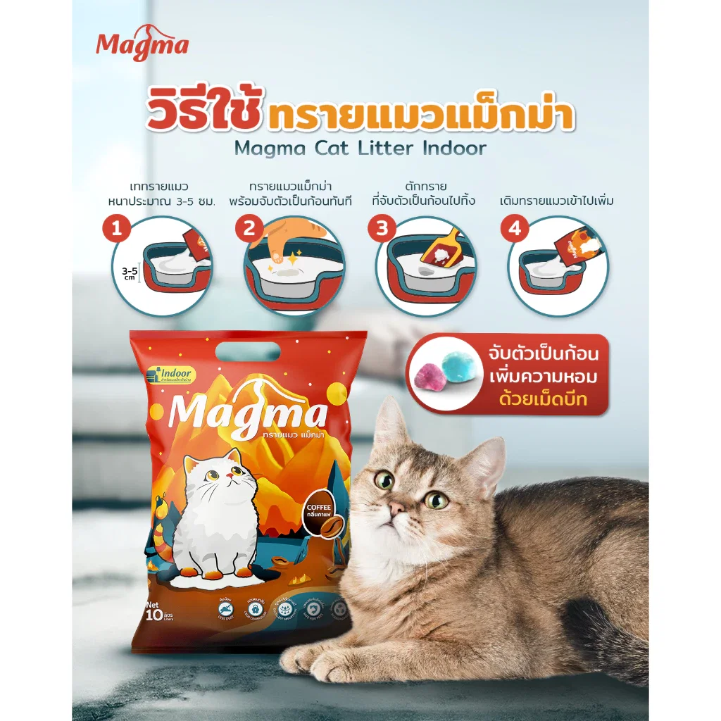 ทรายแมวเบนโทไนท์ MAGMA 10 ลิตร กลิ่นกาแฟ_4