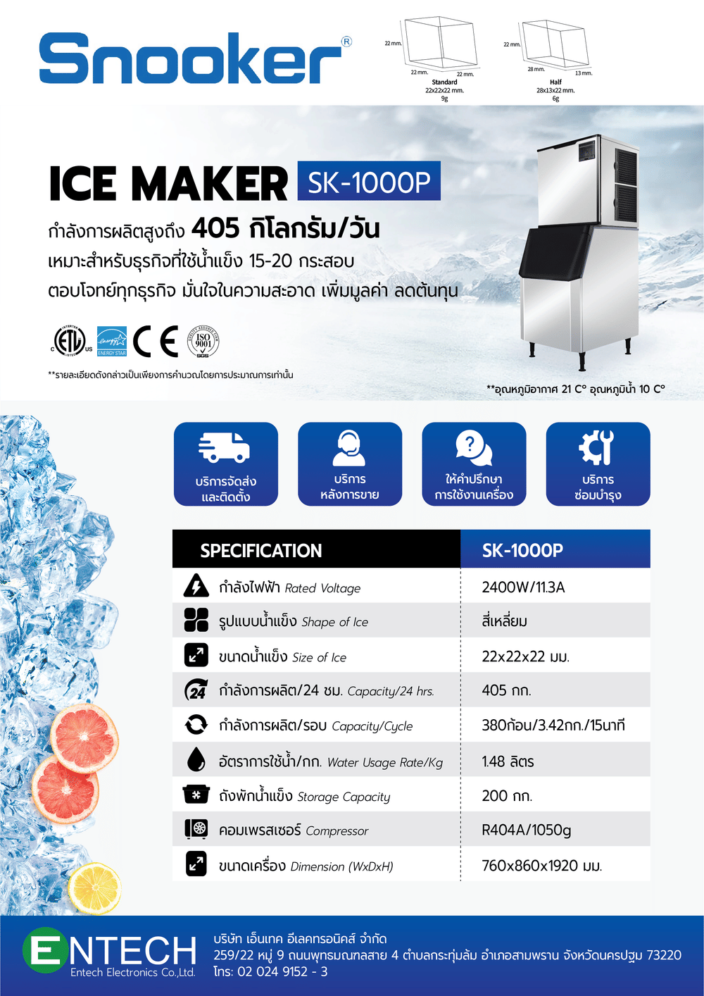 เครื่องทำน้ำแข็งรุ่น  SNOOKER SK-1000P-M กำลังการผลิต 405 กก/วัน_3