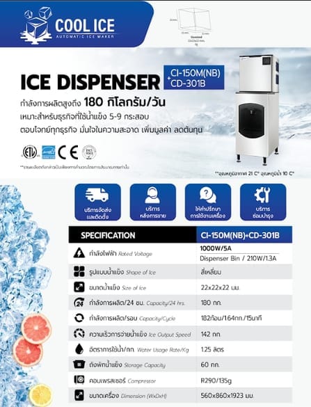 เครื่องทำน้ำแข็งแบบกด COOL ICE รุ่นCI-150M(NB)+CD-301B กำลังการผลิต 180กก./วัน_3