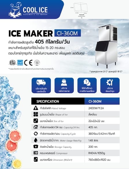 เครื่องทำน้ำแข็ง COOL ICE รุ่น CI-360M กำลังการผลิต 405กก./วัน_3