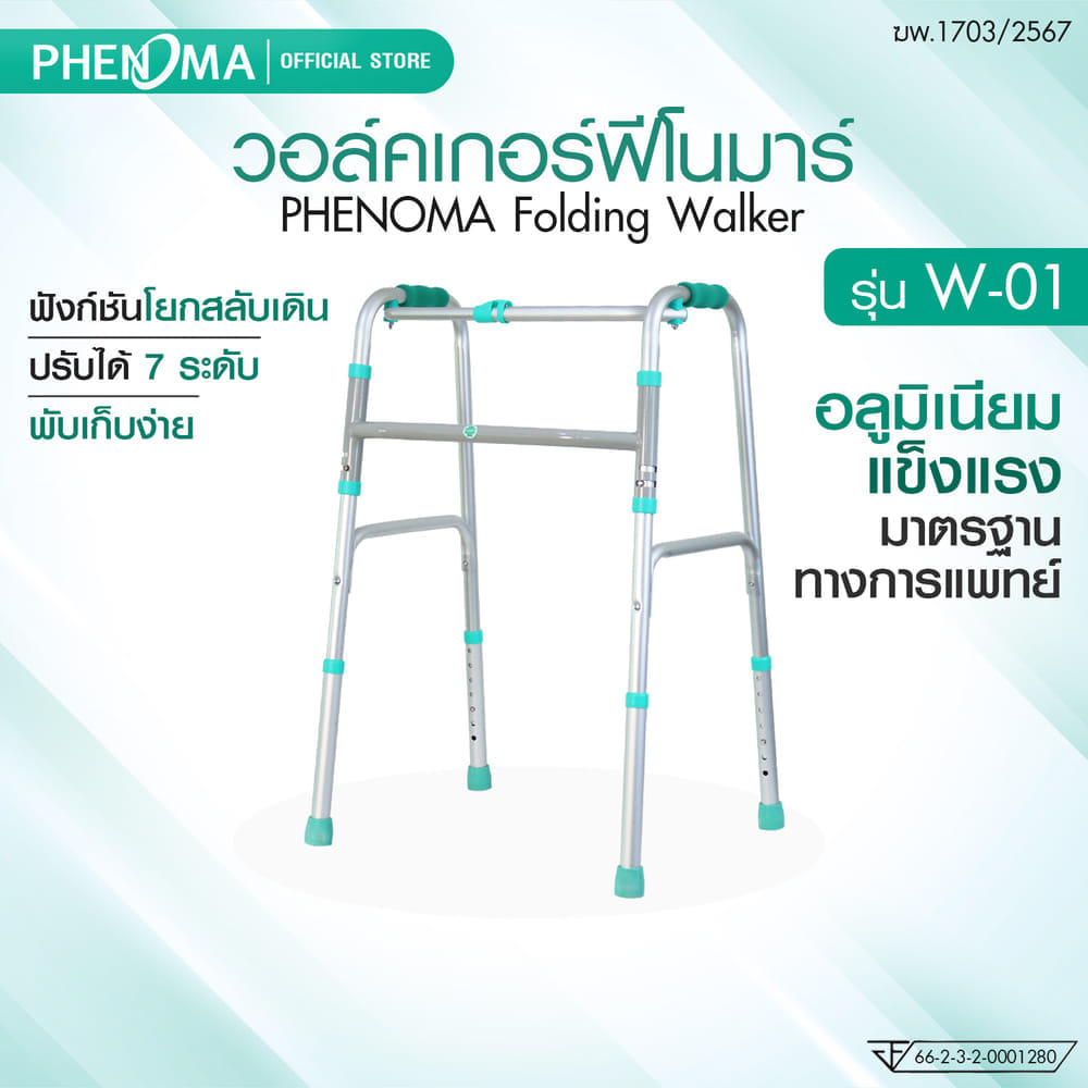 วอร์คเกอร์ 4 ขา PHENOMA รุ่น W-01 พับได้ ปรับระดับได้ สีเทา มาตรฐานทางการแพทย์