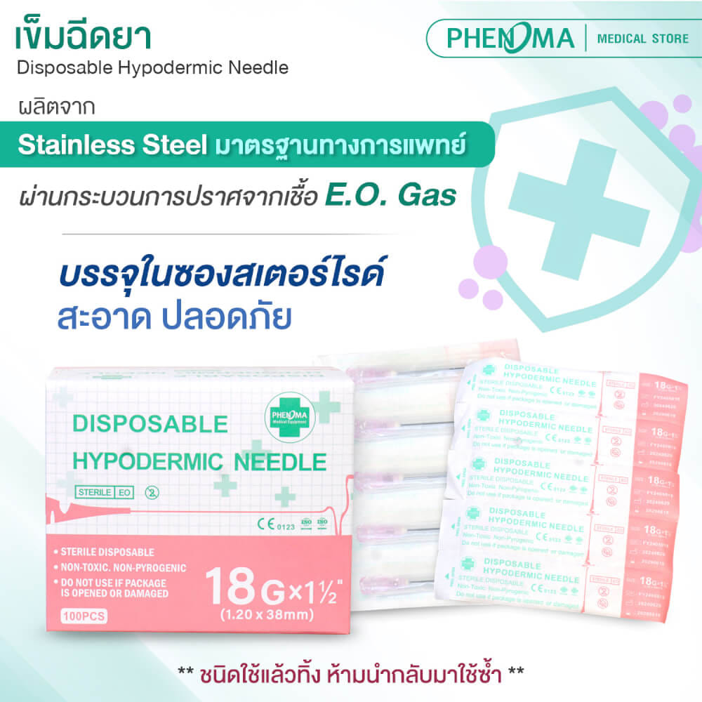 เข็มฉีดยา PHENOMA เบอร์ 18GX1 1/2" (100 ชิ้น/กล่อง)