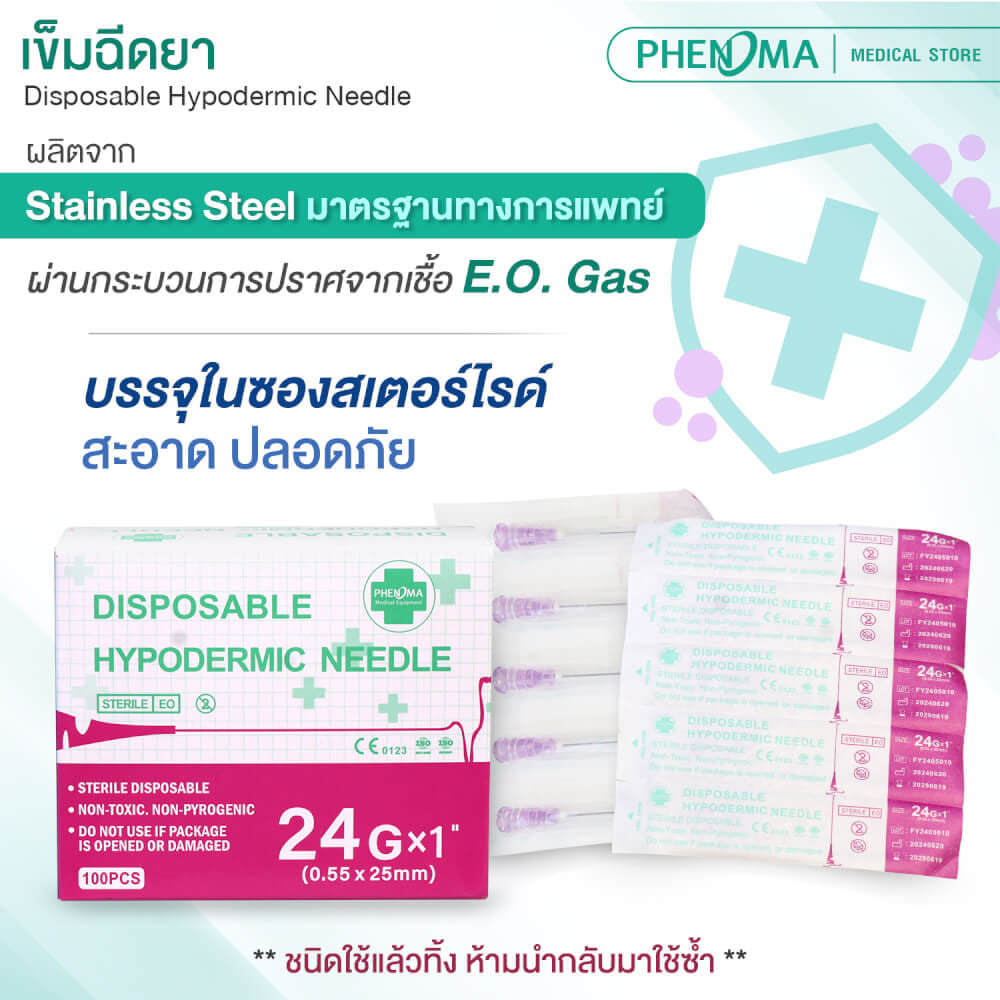เข็มฉีดยา PHENOMA เบอร์ 24GX1" (100 ชิ้น/กล่อง)