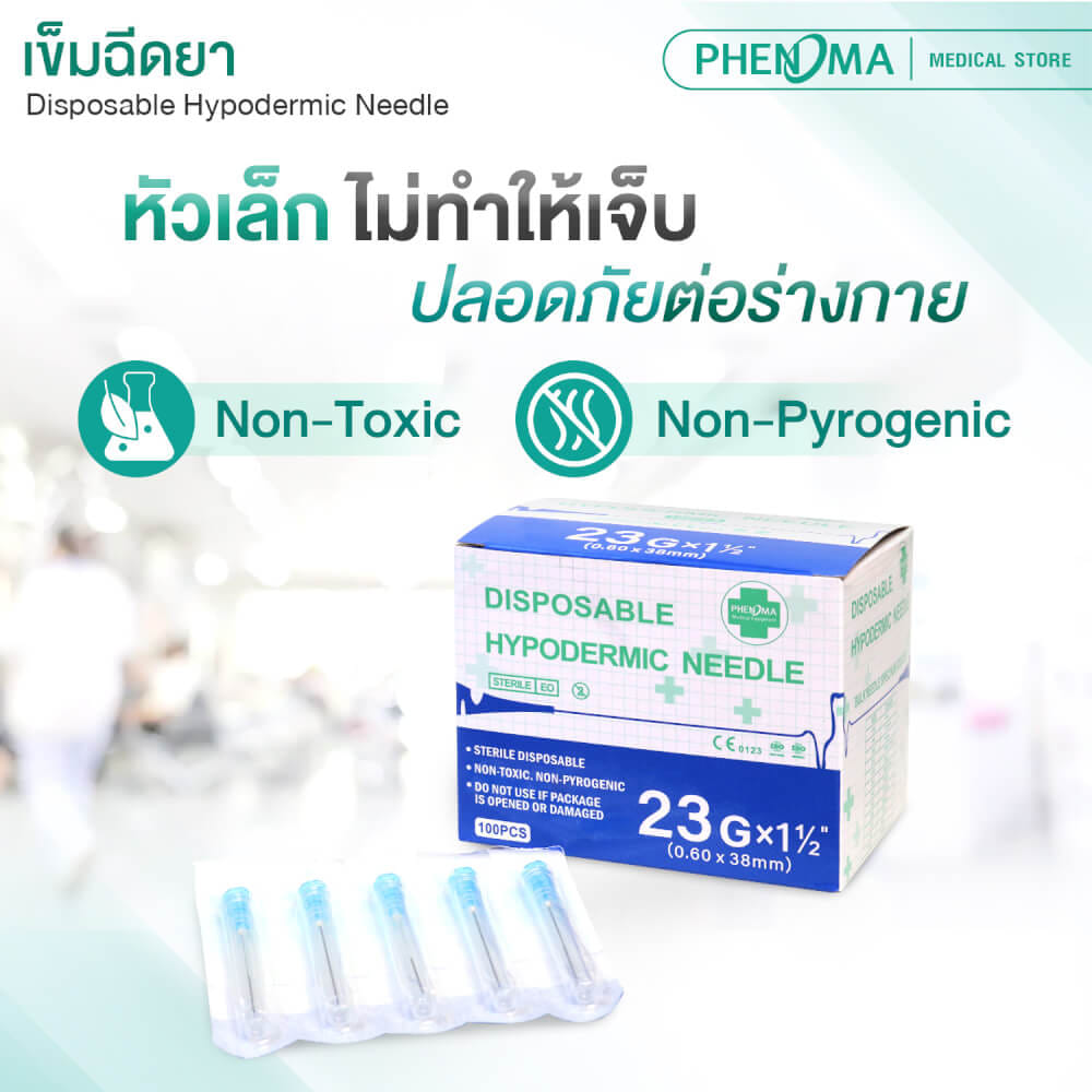 เข็มฉีดยา PHENOMA เบอร์ 23GX1 1/2" (100 ชิ้น/กล่อง)