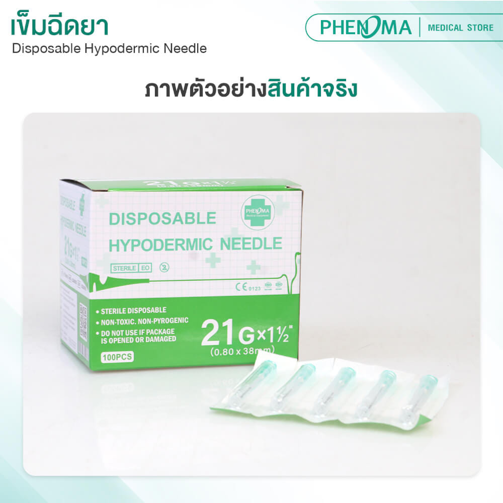 เข็มฉีดยา PHENOMA เบอร์ 21GX1 1/2" (100 ชิ้น/กล่อง)