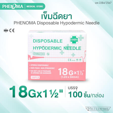 เข็มฉีดยา PHENOMA เบอร์ 18GX1 1/2