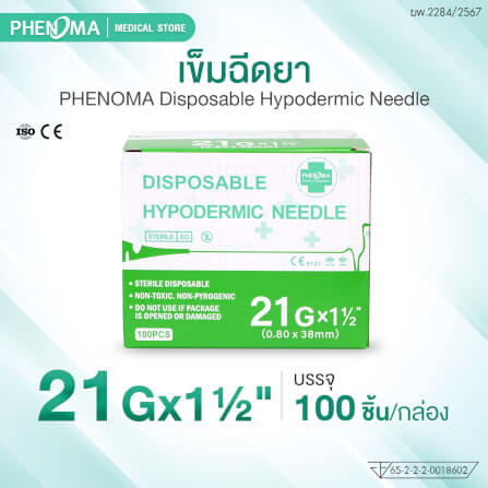 เข็มฉีดยา PHENOMA เบอร์ 21GX1 1/2