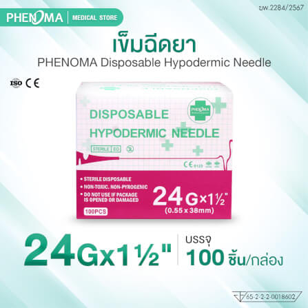 เข็มฉีดยา PHENOMA เบอร์ 24GX1 1/2