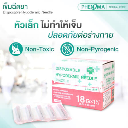 เข็มฉีดยา PHENOMA เบอร์ 18GX1 1/2