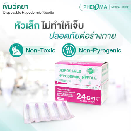 เข็มฉีดยา PHENOMA เบอร์ 24GX1 1/2