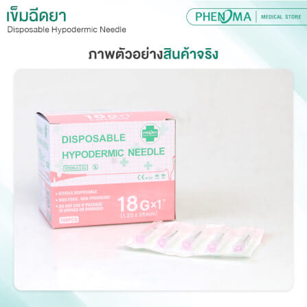 เข็มฉีดยา PHENOMA เบอร์ 18GX1