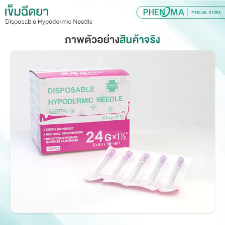 เข็มฉีดยา PHENOMA เบอร์ 24GX1 1/2