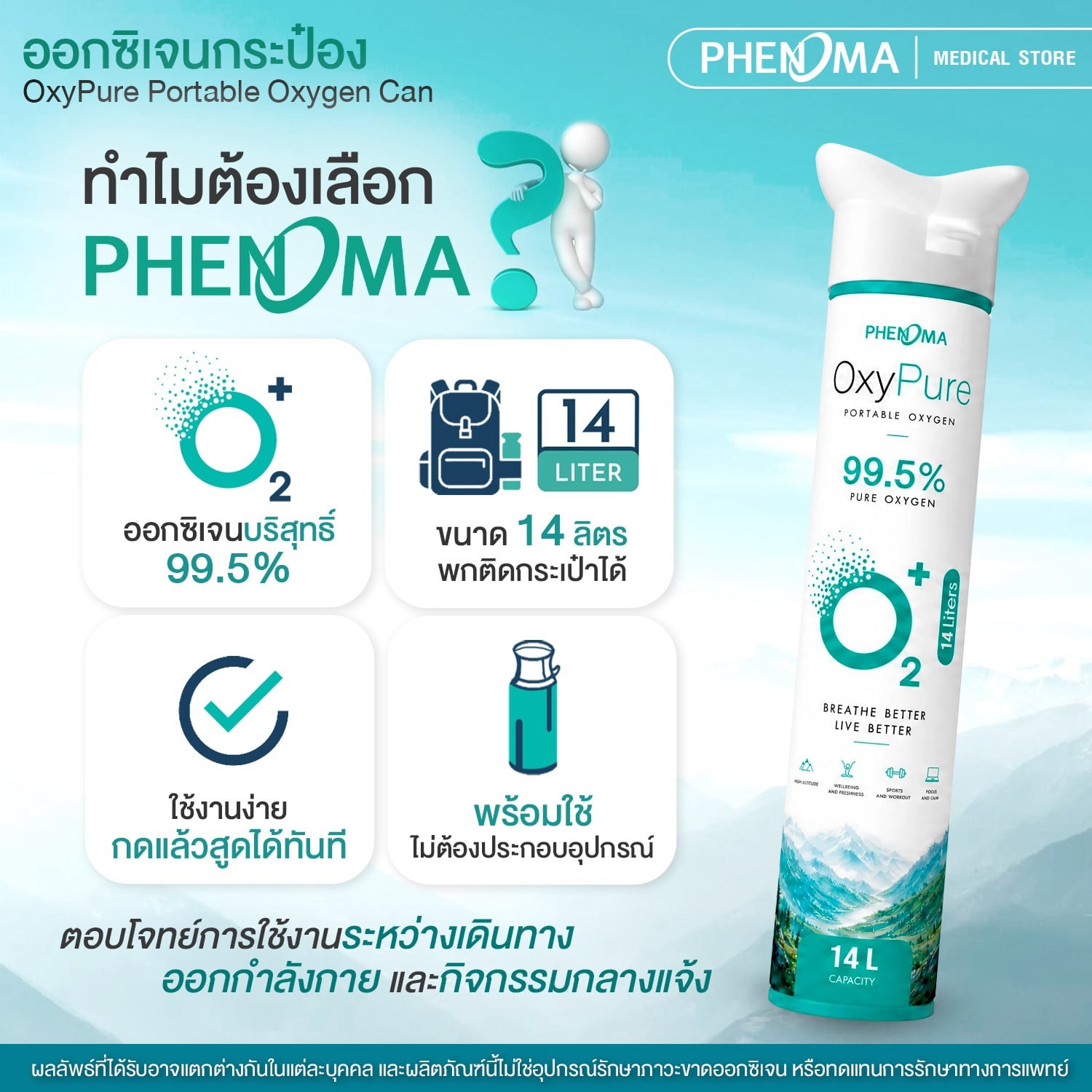 ออกซิเจนกระป๋องแบบพกพา PHENOMA ออกซิเจนบริสุทธิ 99.5% 14 ลิตร_2