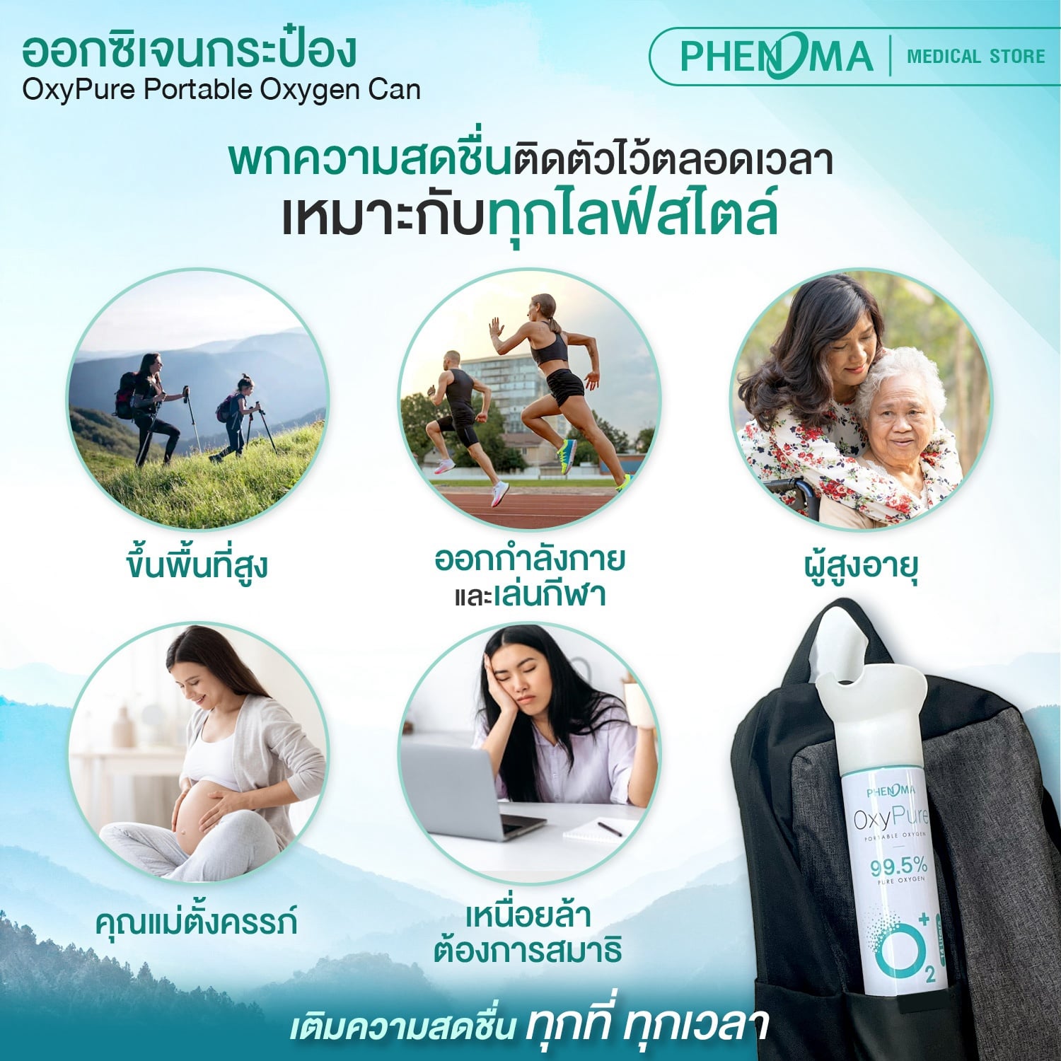ออกซิเจนกระป๋องแบบพกพา PHENOMA ออกซิเจนบริสุทธิ 99.5% 14 ลิตร_3