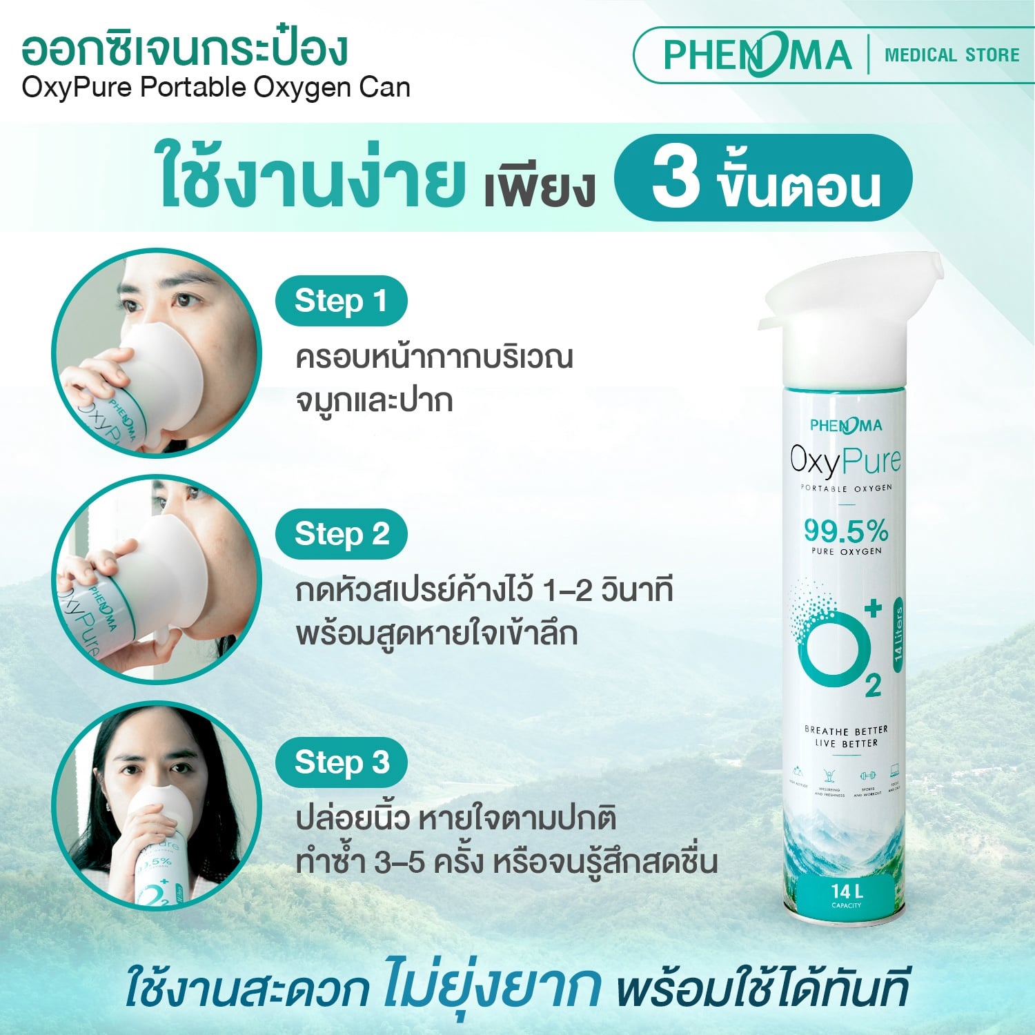 ออกซิเจนกระป๋องแบบพกพา PHENOMA ออกซิเจนบริสุทธิ 99.5% 14 ลิตร_4