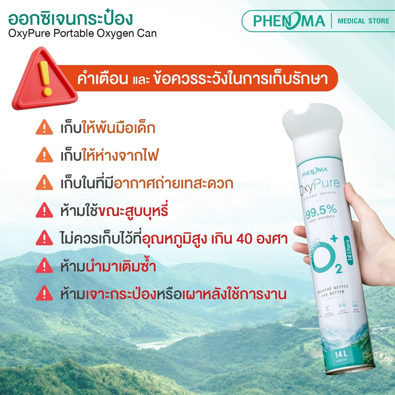 ออกซิเจนกระป๋องแบบพกพา PHENOMA ออกซิเจนบริสุทธิ 99.5% 14 ลิตร_5