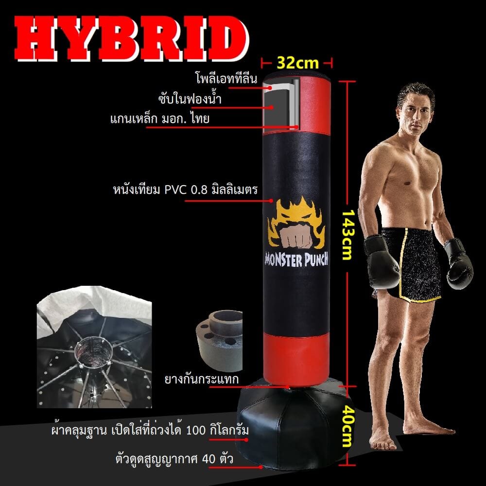 กระสอบทรายตั้งพื้น MONSTER PUNCH รุ่นไฮบริด สีดำ_8