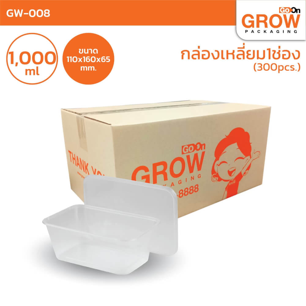 กล่องพลาสติกใส่อาหาร GROW PACK สีใส 1000 มล. ขนาด 10.8X16X6.5 CM. (300ชุด/ลัง)