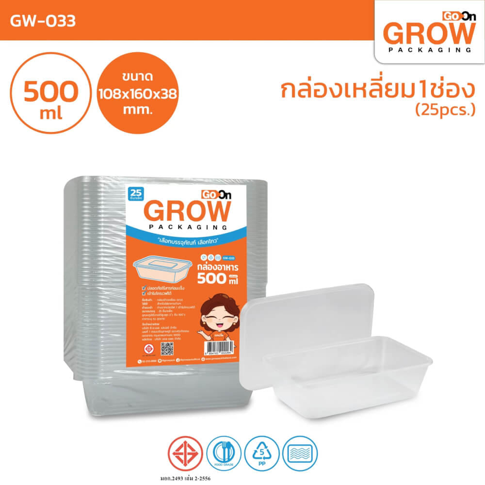 กล่องพลาสติกใส่อาหาร GROW PACK สีใส 500 มล. ขนาด 10.8X16X3.8 CM. (300ชุด/ลัง)