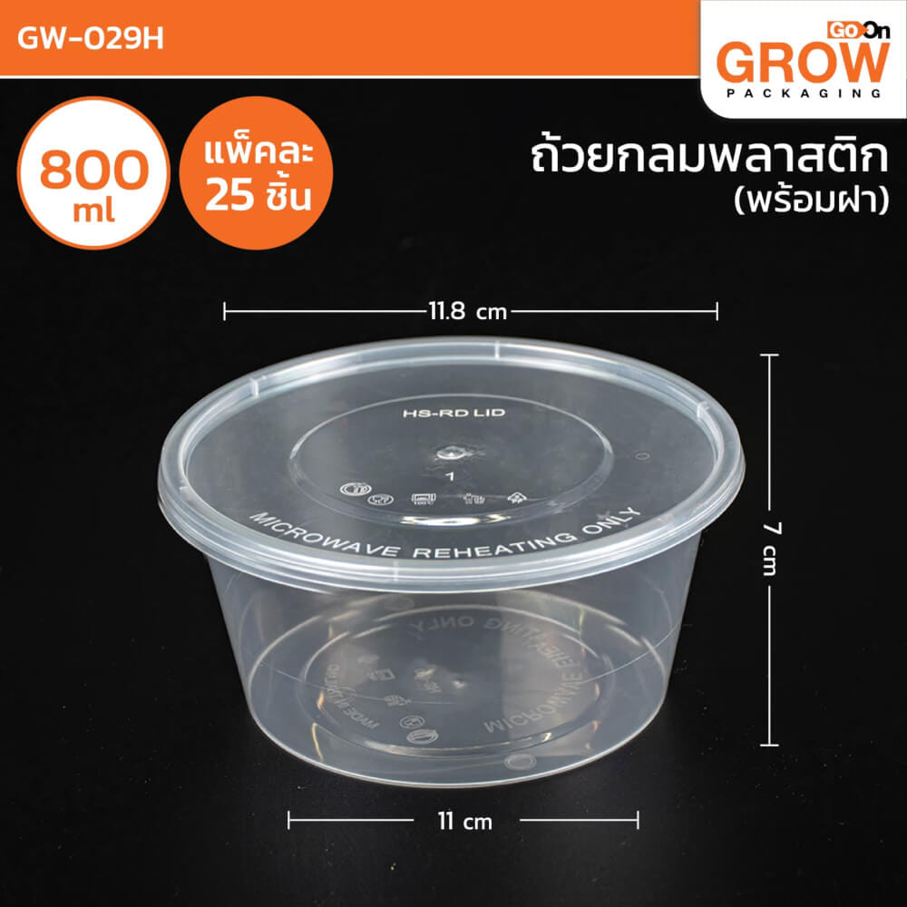 กล่องพลาสติกใส่อาหาร ทรงกลม GROW PACK 800 มล. ขนาด 11.8X11X7 CM. สีใส (300ชุด/ลัง)_2