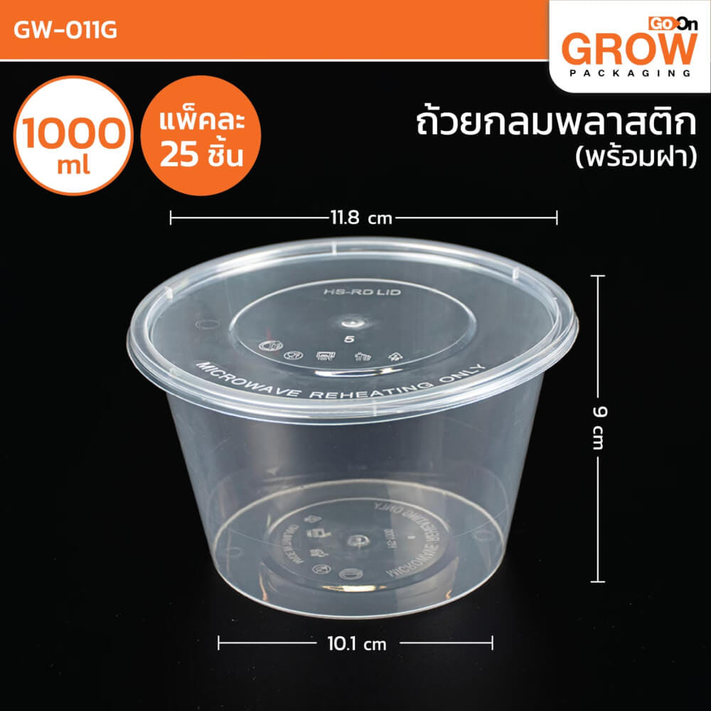 กล่องพลาสติกใส่อาหาร ทรงกลม GROW PACK 1000 มล. ขนาด 11.8X10.1X9 CM. สีใส (300ชุด/ลัง)_2