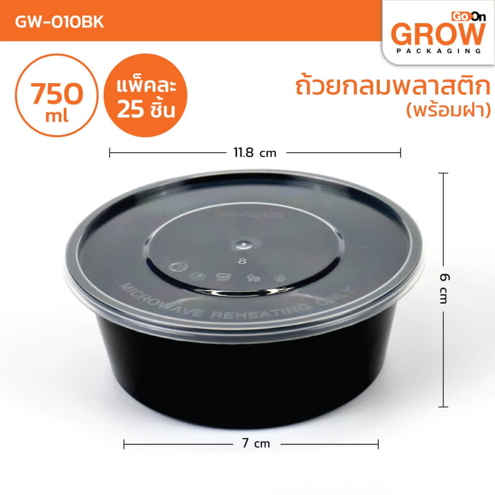 กล่องพลาสติกใส่อาหาร ทรงกลม GROW PACK 750 มล. ขนาด 11.8X7X6 CM. สีดำ (300ชุด/ลัง)_2