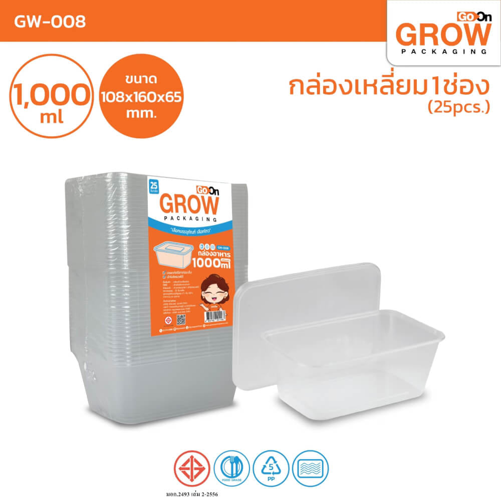 กล่องพลาสติกใส่อาหาร GROW PACK สีใส 1000 มล. ขนาด 10.8X16X6.5 CM. (300ชุด/ลัง)