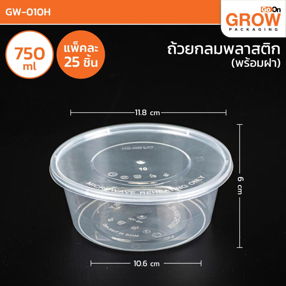 กล่องพลาสติกใส่อาหาร ทรงกลม GROW PACK 750 มล. ขนาด 11.8X11.6X6 CM. สีใส (300ชุด/ลัง)_4
